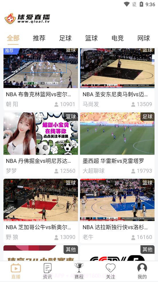 球爱直播截图1 球爱直播截图1