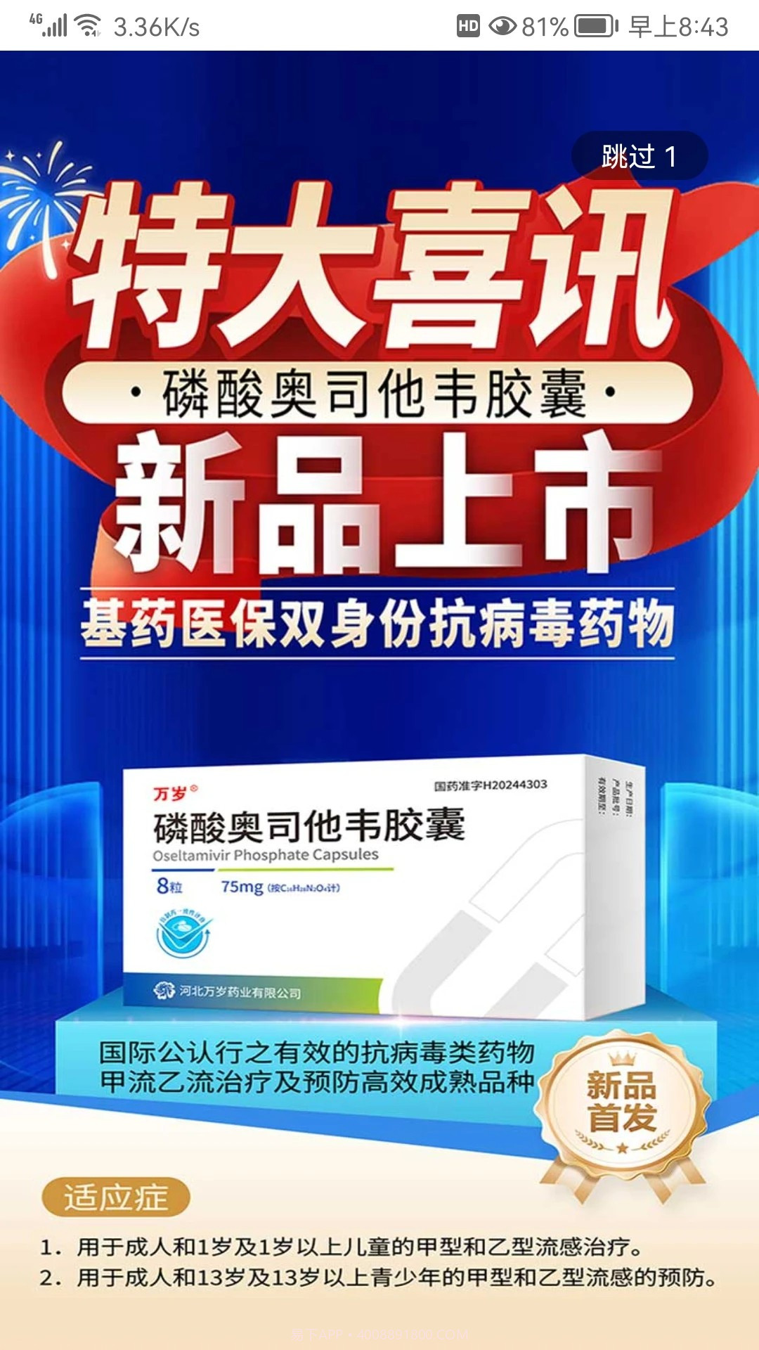 万岁健康自定义版截图3