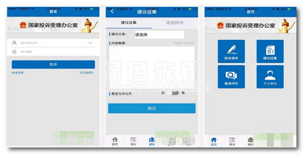 国家信访局下载(网上信访平台)V1.1 手机免费版截图1