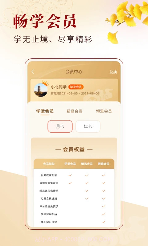 北大学堂老版本截图1