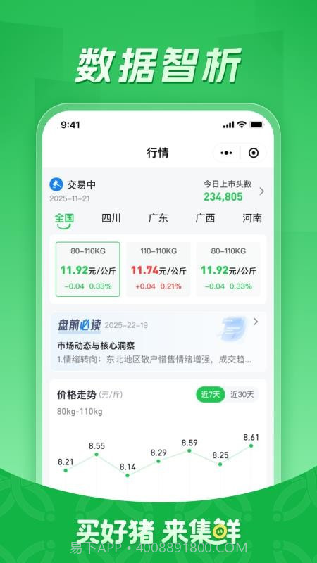 集鲜采猪纯净版截图1