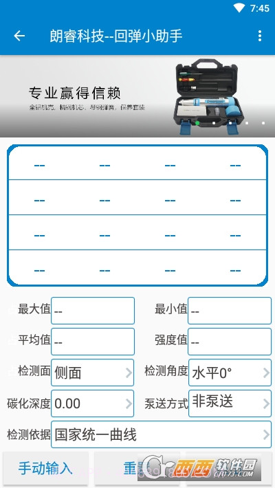 回弹小助手截图2 回弹小助手截图2