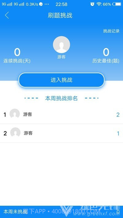 皇璞网校(职业资格题库)安卓手机版截图2