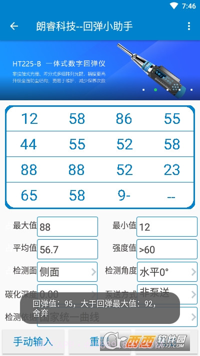 回弹小助手截图3 回弹小助手截图3