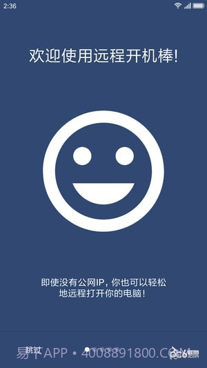 远程开机棒截图4