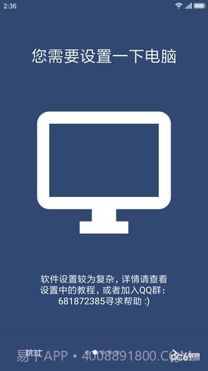 远程开机棒截图3