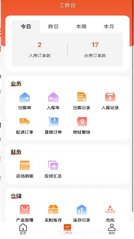 数创云仓官网版截图2 数创云仓官网版截图2