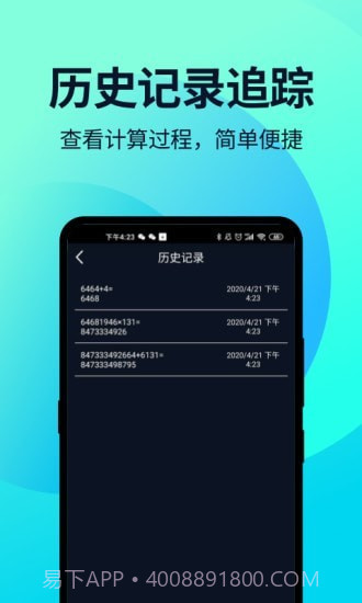 语音人工智能计算器截图3