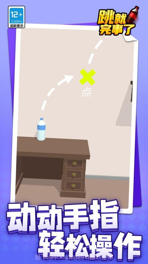 跳就完事了中文版截图4 跳就完事了中文版截图4