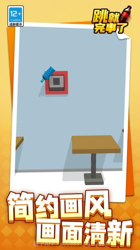 跳就完事了中文版截图2 跳就完事了中文版截图2