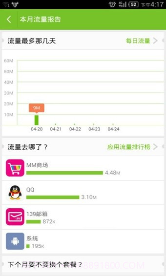 mm应用商城截图3 mm应用商城截图3