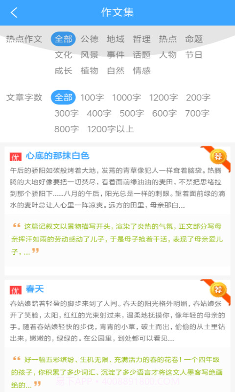 作文素材公社截图3