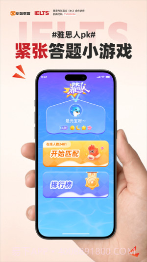 小站雅思官方版截图2