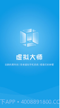 VMOS安卓虚拟机去广告版(出色虚拟机助手)V1.1.32 安卓最新版截图1