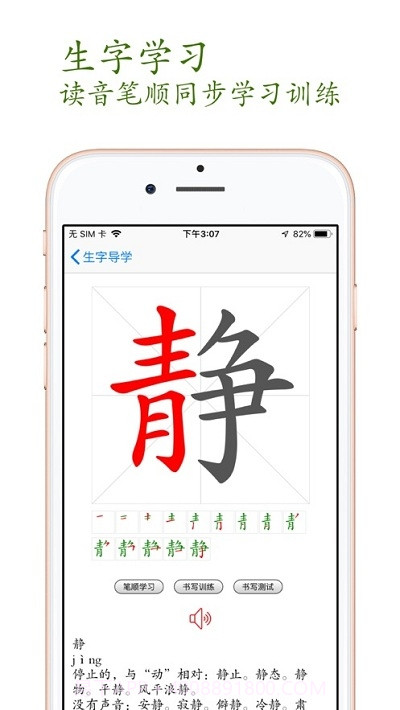 小学语文助手六年级下册(最新部编人教版)截图3 小学语文助手六年级下册(最新部编人教版)截图3