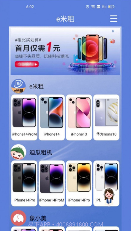 e米租截图3