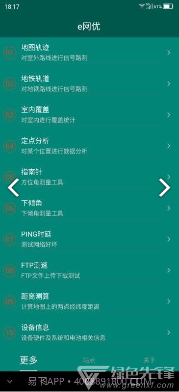 e网优(e网优信号检测)V1.1.8 安卓手机版截图3 e网优(e网优信号检测)V1.1.8 安卓手机版截图3