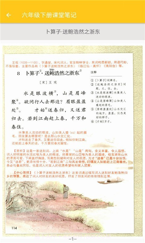 小学语文课堂笔记截图4