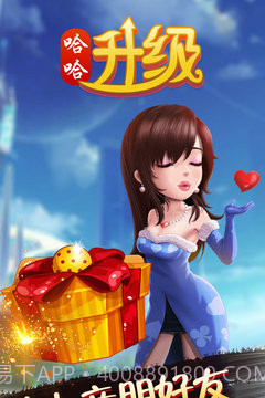 哈哈升级截图1