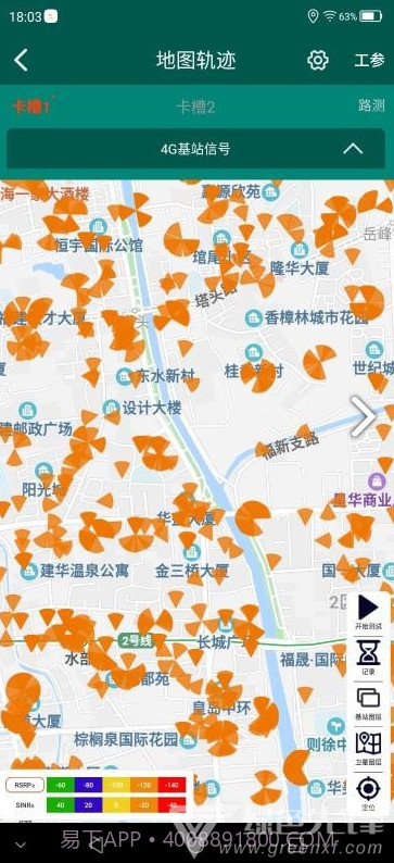 e网优(e网优信号检测)V1.1.8 安卓手机版截图4 e网优(e网优信号检测)V1.1.8 安卓手机版截图4