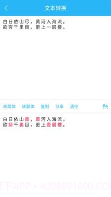 繁简转换通截图2 繁简转换通截图2