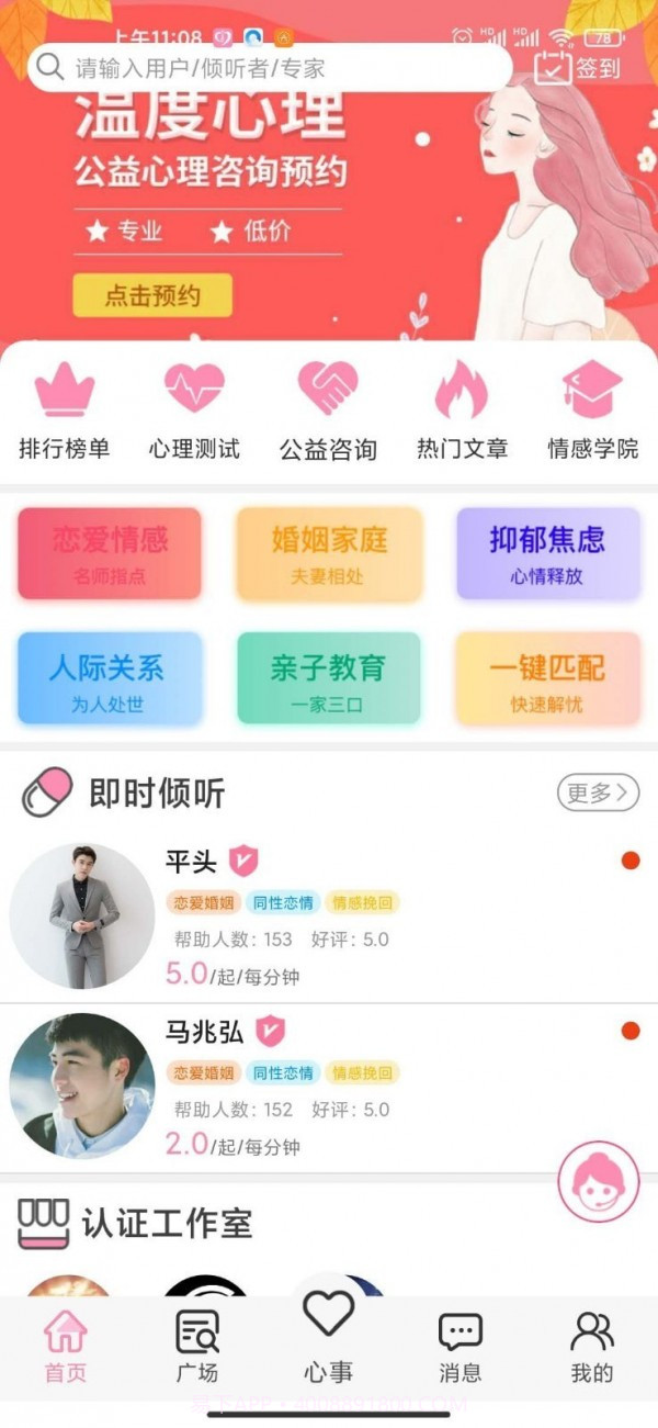 温度倾诉截图2 温度倾诉截图2
