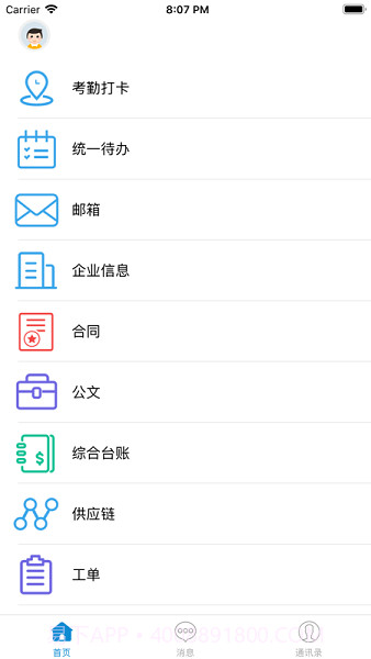 湖南移动和办公截图4
