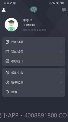 玖玖司机专用版截图1