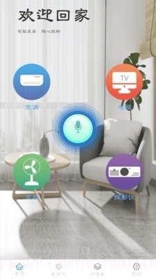 电器万能遥控器截图2