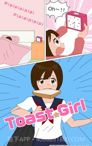 吃面包的女孩截图2