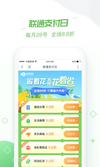 沃钱包(沃支付)截图1 沃钱包(沃支付)截图1