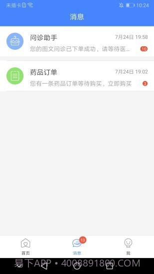 河大附院网院公众端截图2