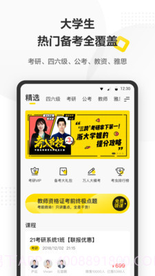 考虫公考截图1 考虫公考截图1