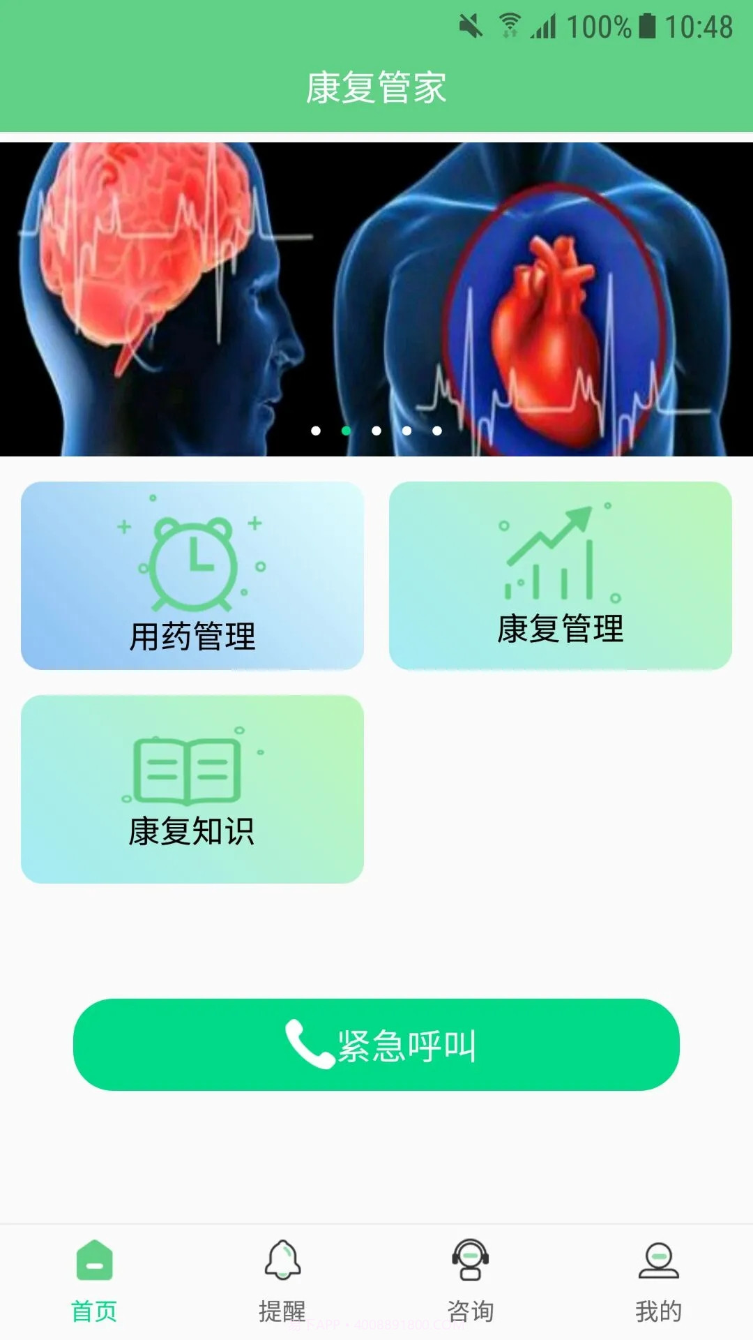 健康心脑截图2 健康心脑截图2