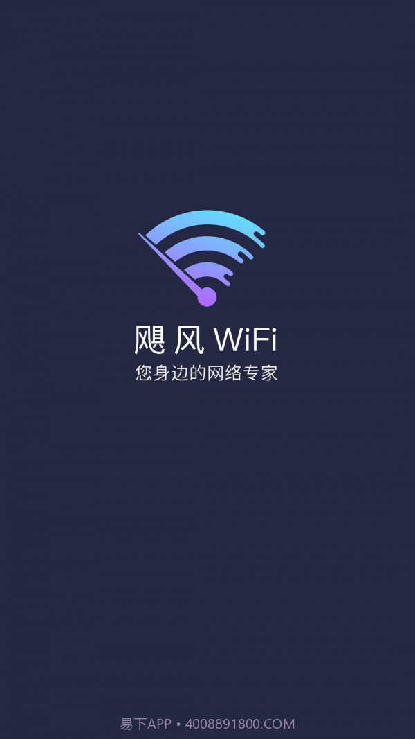飓风WiFi截图1