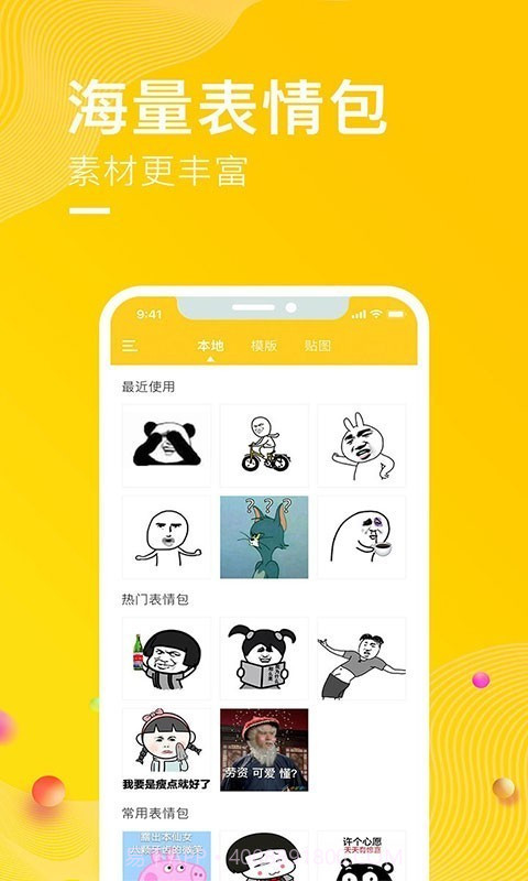 P图表情包大全截图2