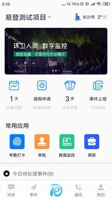 易+环卫云截图3 易+环卫云截图3