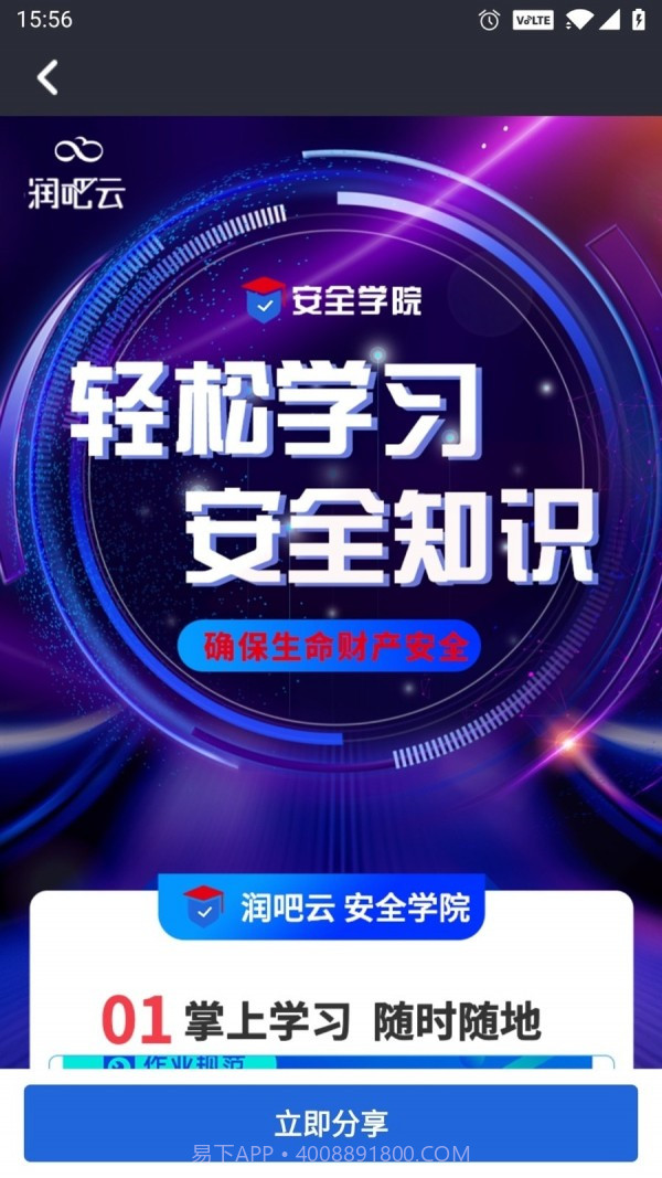 润吧云企业版截图4 润吧云企业版截图4