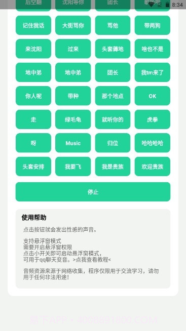 刀哥语音盒app截图2