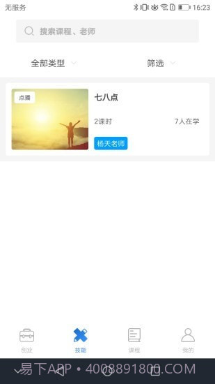 九洲技能培训平台截图3