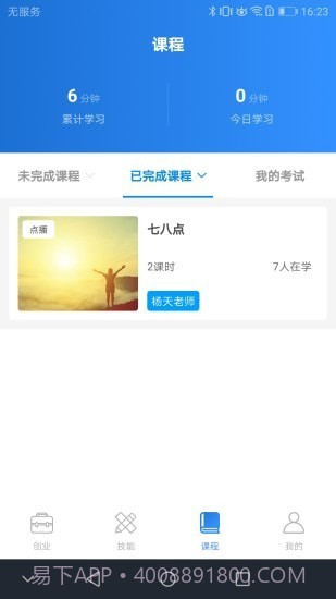 九洲技能培训平台截图2
