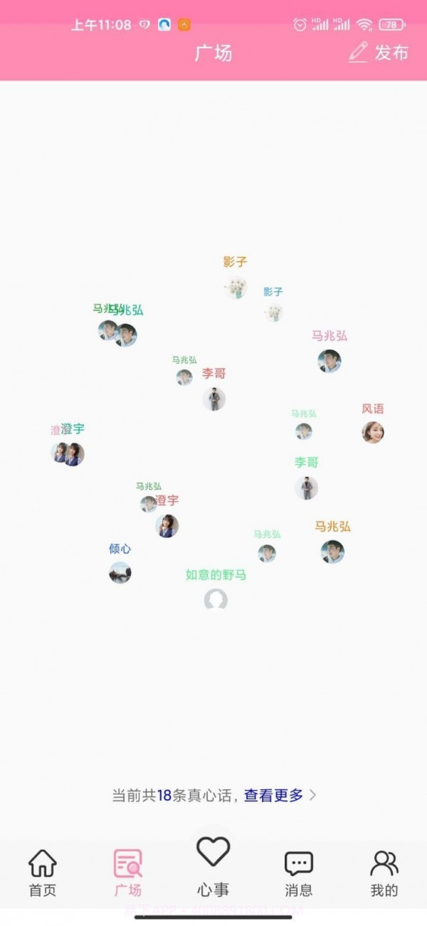 温度倾诉截图3 温度倾诉截图3