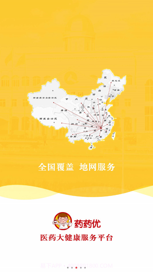 药药优截图3 药药优截图3