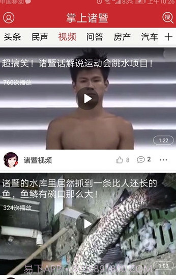 掌上诸暨手机版v4.0.8截图3