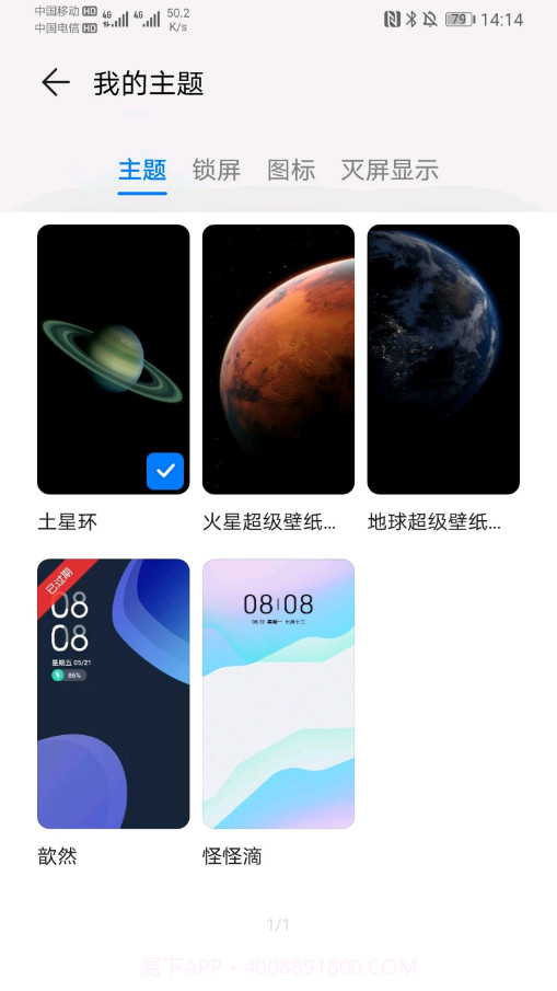 MIUI12地球超级壁纸截图2