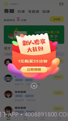 家教辅导1对1截图1