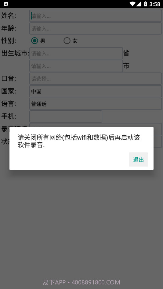 慧听录音截图4 慧听录音截图4