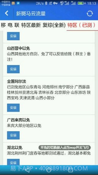 新斑马云流量截图4 新斑马云流量截图4