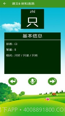 小学语文点读截图4