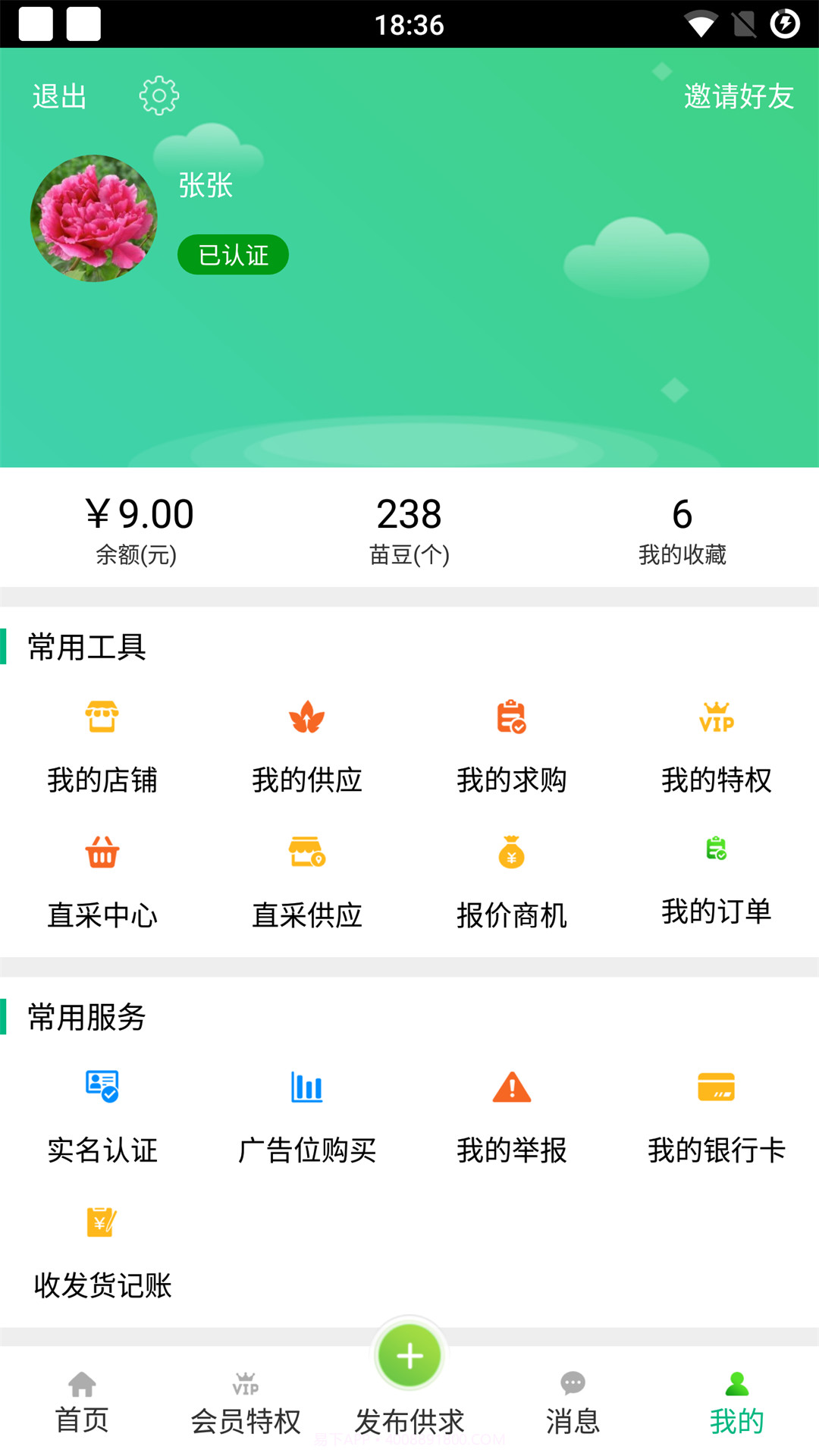 苗宝宝截图2